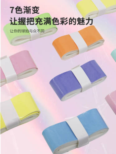 羽毛球拍无孔平面手胶渐变色防滑吸汗带网球拍鱼竿弹力手柄绑带条 羽毛球拍无孔平面手胶渐变色防滑吸汗带网球拍鱼竿弹力手柄绑带条
