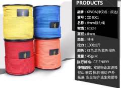 户外8mm静力绳救援绳登山绳子速降绳户外安全绳攀登绳索用品