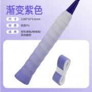 羽毛球拍无孔平面手胶渐变色防滑吸汗带网球拍鱼竿弹力手柄绑带条