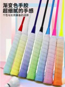 羽毛球拍无孔平面手胶渐变色防滑吸汗带网球拍鱼竿弹力手柄绑带条